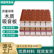 Wood sound-absorbing board Wall sound insulation board Indoor piano room Perforated solid wood pottery aluminum groove wood sound-absorbing material ktv decoration