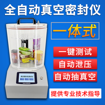Automatic vacuum sealing tester Negative pressure sealing tester Food packaging bag air tightness testing instrument