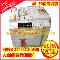 Ricoh DD 2433c digital printing machine B4 ink printing machine speed printer test paper printing replacement 2432c