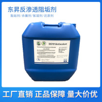 Dongsheng reverse osmosis Scale Inhibitor DS701 water treatment RO membrane cooling tower central air conditioning boiler pure water equipment