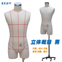 National standard 92 yards 96 yards three-dimensional cutting table mens half-length legs can be inserted into the pin vertical cutting table clothing model props