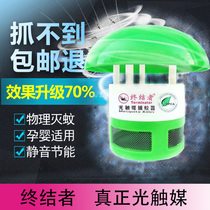 Mosquito killer lamp artifact photocatalyst non-radiation silent infant and pregnant women electronic fly-absorbing mosquito insecticide household