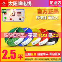 Sun brand wire 2 5 square BV flame retardant ZCBV environmental protection fire line Nanping straight hair 100 meters official