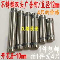 Stainless steel double head advertising screw mirror nail table table cup holder support nail acrylic plate double head glass nail 12mm