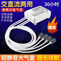 Dual-purpose small household aerator USB charging mini fish portable oxygen pump fishing outdoor aerator pump