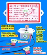 DC fan cotton candy machine speed switch HW-A-1020B 12V-24V DC motor stepless speed regulation