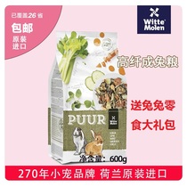 Dutch puur Witte Molen vite magic wheel Natural High Fiber Rabbit grain 600g staple grain spot