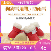 21-year new Camille snow boots dog winter skid shoes Teddy Schnauzer shoes cats and dogs universal cotton shoes