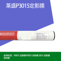 Laisheng suitable for HP P3015 fixing film P3015 heating film HP3015 fixing film heating film