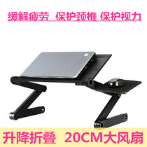 Notebook radiator bracket computer folding desktop bed lazy computer desk base bracket with fan