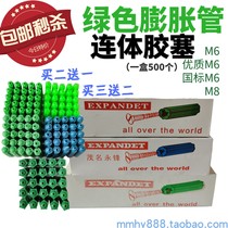 Green plastic expansion pipe 6mm6 PCT 8 PCT 6 PCT Maoming Yongfeng national standard plug M6 wall plug plug glue particles