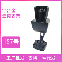 No. 157 bracket streaming media bracket special cloud mirror bracket rearview mirror installation modified bracket base