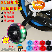 Child Bike Assist Wheel Universal 12 12 14 16 16 20 Baby Carrier Widening Cowheel Wheeler Bike Flash Side Wheel