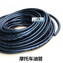 Motorcycle gasoline pipe Gasoline delivery pipe Motorcycle carburetor connected with rubber pipe 1 meter price
