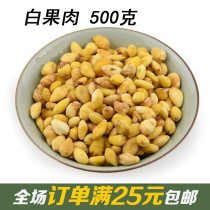 High quality Chinese herbal medicine white fruit kernels ginkgo nuts white pulp white flesh shellless ginkgo Chinese herbal medicine 500g Full 25 yuan