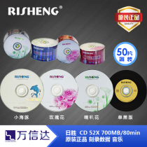 Risheng CD CD CD Burning Disc Music CD CD Blank Burning Disc CD-R Disc VCD CD 50