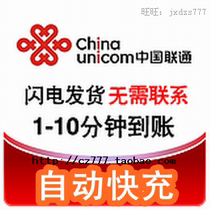Hebei Unicom 50 yuan L National Fast Recharge Card H Mobile Phone Fixed Charge Not 1)10)20)30)100 Seconds