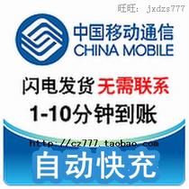 Henan Mobile 100 yuan national mobile phone bill fast recharge card 1)5)10)20)30)50)Automatic h cross second punch