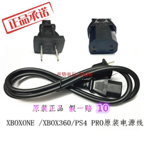 XBOXONE XBOX360 power cord Two-hole national port Edition S Edition E version original power adapter line