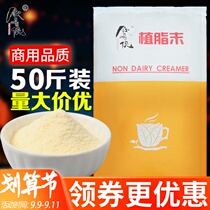 Drink miner Creamer t60 milk tea special Creamer powder commercial strong flavor ingredients coffee shop raw material 25kg
