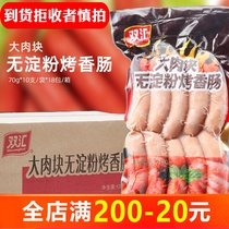 Volcanic stone Shuanghui grilled sausage Commercial hot dog authentic frozen starch-free desktop small grilled sausage whole box of meat sausage pure meat