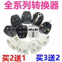 British standard conversion plug American standard national standard German standard European standard Hong Kong version global universal universal adapter socket converter
