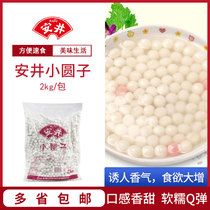 2kg pure water grinding wine small round rice glutinous rice dumplings Yuanxiao frozen stuffed Pearl taro ice powder raw materials