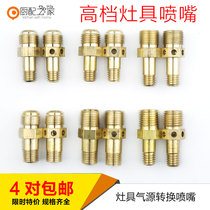 Gas gas stove nozzle conversion liquefied gas modified natural gas European copper nozzle air door integrated stove accessories