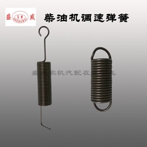 Single cylinder water-cooled diesel engine speed regulating spring Changzhou Changchai R175 R180 S195 S1115 tension spring