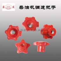 Single Cylinder Diesel Accessories Throttle handle Changchai R175S195S1115L28 1125 throttle start handle