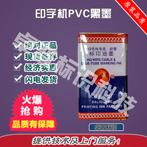 Printing machine Black Ink Cable Printing Machine PVC black ink 4KG installation