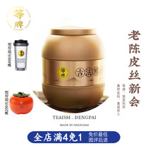 Waiting for tea is good for the old Chen Pei silk authentic New will raise the body to make tea soup cook vegetables and nourish 70 grams