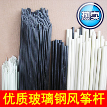 Kite diy kite Rod FRP rod skeleton accessories multi-size Weifang kite line with old shop full