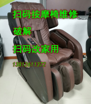 Shared massage chair cracking modified home non-scanning code cool guest 9 point Honey Ant point motorcycle decoder