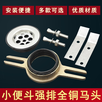 Urinal all copper horse head flange connection fittings urinal rubber urinal wall drain pipe fittings sealing ring