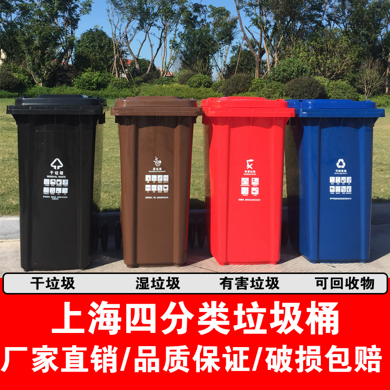 Outdoor large plastic Shanghai four classified garbage cans with a lid 240 liters 100 district brown black dry and wet harmful