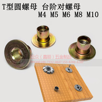 Step nut M10 T type nut M10 carbon steel galvanized cylindrical nut M8 flanging nut M6