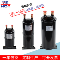 Liquid reservoir Gas-liquid separator 1-15 hp refrigerant liquid reservoir Heat pump Air conditioning air energy refrigeration accessories Liquid storage tank