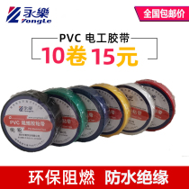 Electric Yongle 20 meters 1772 electrical tape PVC waterproof insulation environmental protection flame retardant electrical protection tape