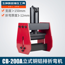  CB-200A Copper row bending machine Hydraulic bending machine Electric bending machine Manual bending machine busbar processing machine