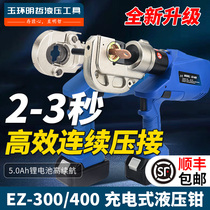 Mingzhe rechargeable hydraulic pliers EZ-300 400 crimping pliers Electrical cable shears Two-in-one copper and aluminum terminal crimping