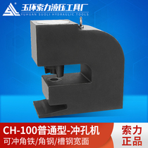 Mingzhe CH-80-100 hydraulic punching machine Iron plate punching machine Angle steel channel steel metal plate punching machine punching eye