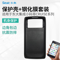 Sea east big integrated small code GE CRUISE-1P GE Protective case protective cover tempered film protective film