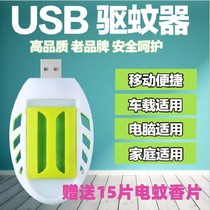 USB mosquito repellent mosquito coil heater raft fishing anti-mosquito outdoor car charging treasure electronic mosquito repellent