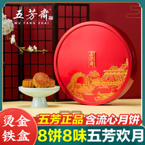 Wufangzhai moon cake gift box five fangnian Hua Huyue Xin bamboo basket iron box Cantonese egg yolk lotus seed Mid-Autumn Festival gift