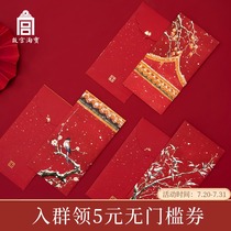 Forbidden City Taobao Forbidden City snow red envelope Personality high-end creative Wedding New Year Cultural and creative official flagship store Official website
