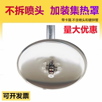 Heat collector cover disassembly-free spray heat collector fire fighting heat collector plate heat collector cover pipe spray heat collector plate detachable