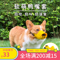 Corgi dog Duck mouth cover mask mask anti-licking bite mouth set Fire Dog Bark Pet Supplies