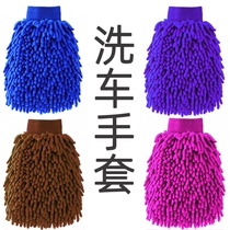 Chenille thickened car wash gloves do not hurt paint Coral velvet car wash rag double-sided caterpillar car wash mop