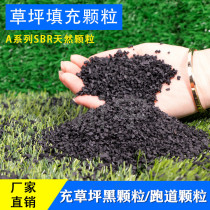 Black rubber granules artificial turf black granules plastic runway rubber granules artificial grass black granules SBR granules